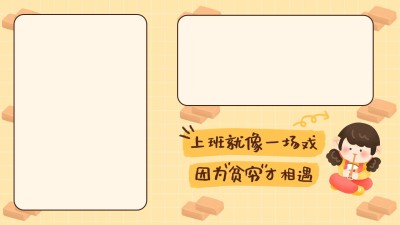 趣味插画打工人主题电脑分区壁纸