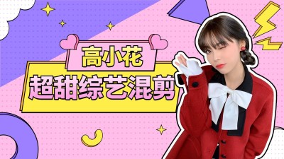 综艺风明星应援混剪横版视频封面