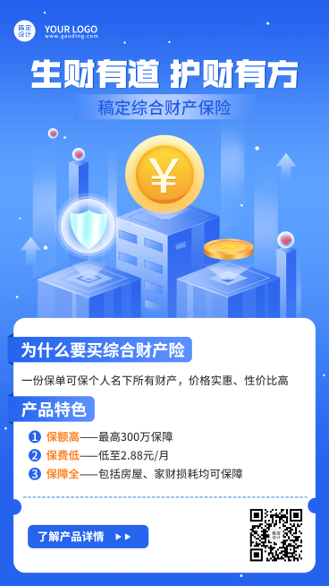 金融财产保险产品介绍营销创意插画海报预览效果