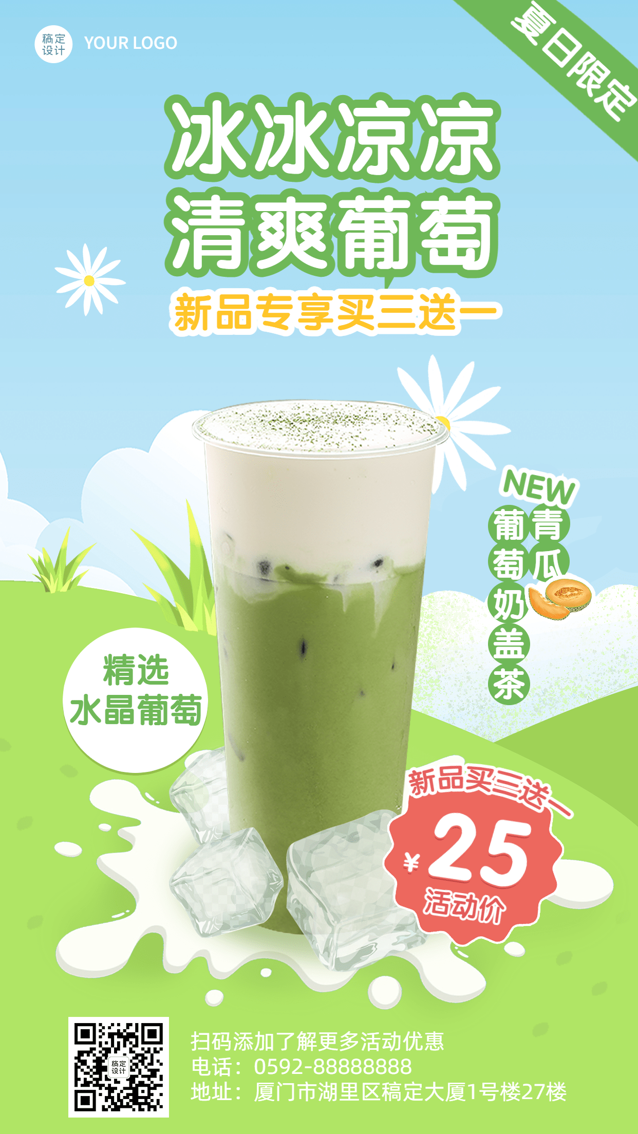 餐饮夏季营销奶茶饮品上新手机海报预览效果