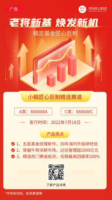 金融保险投资理财证券基金产品营销2.5D插画手机海报预览效果