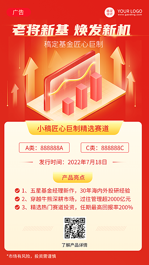 金融保险投资理财证券基金产品营销2.5D插画手机海报