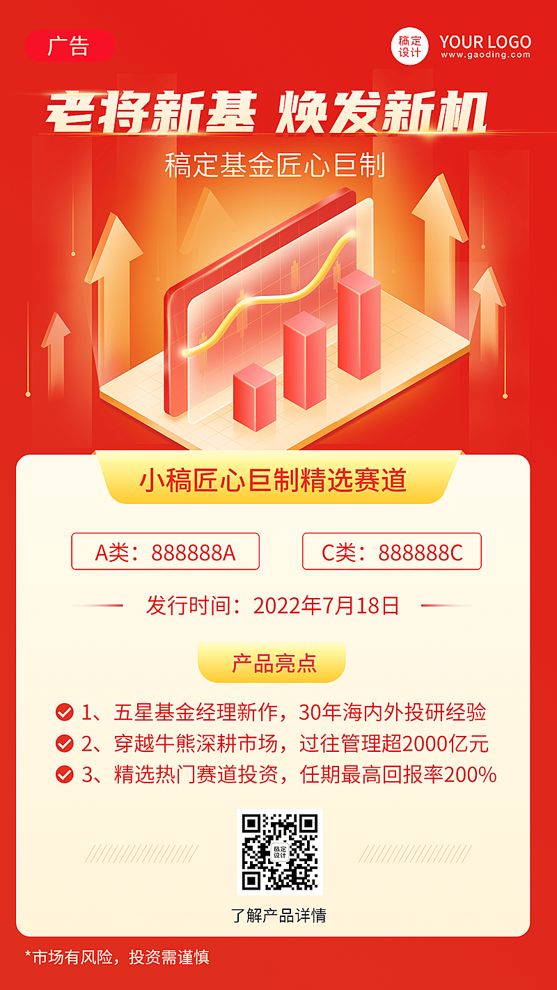 金融保险投资理财证券基金产品营销2.5D插画手机海报