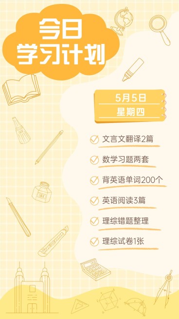 高考学习计划规划行程手账预览效果