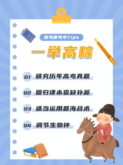 高考备考知识点小红书配图