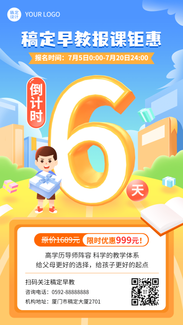 教育机构早教课程招生活动插画手机海报预览效果