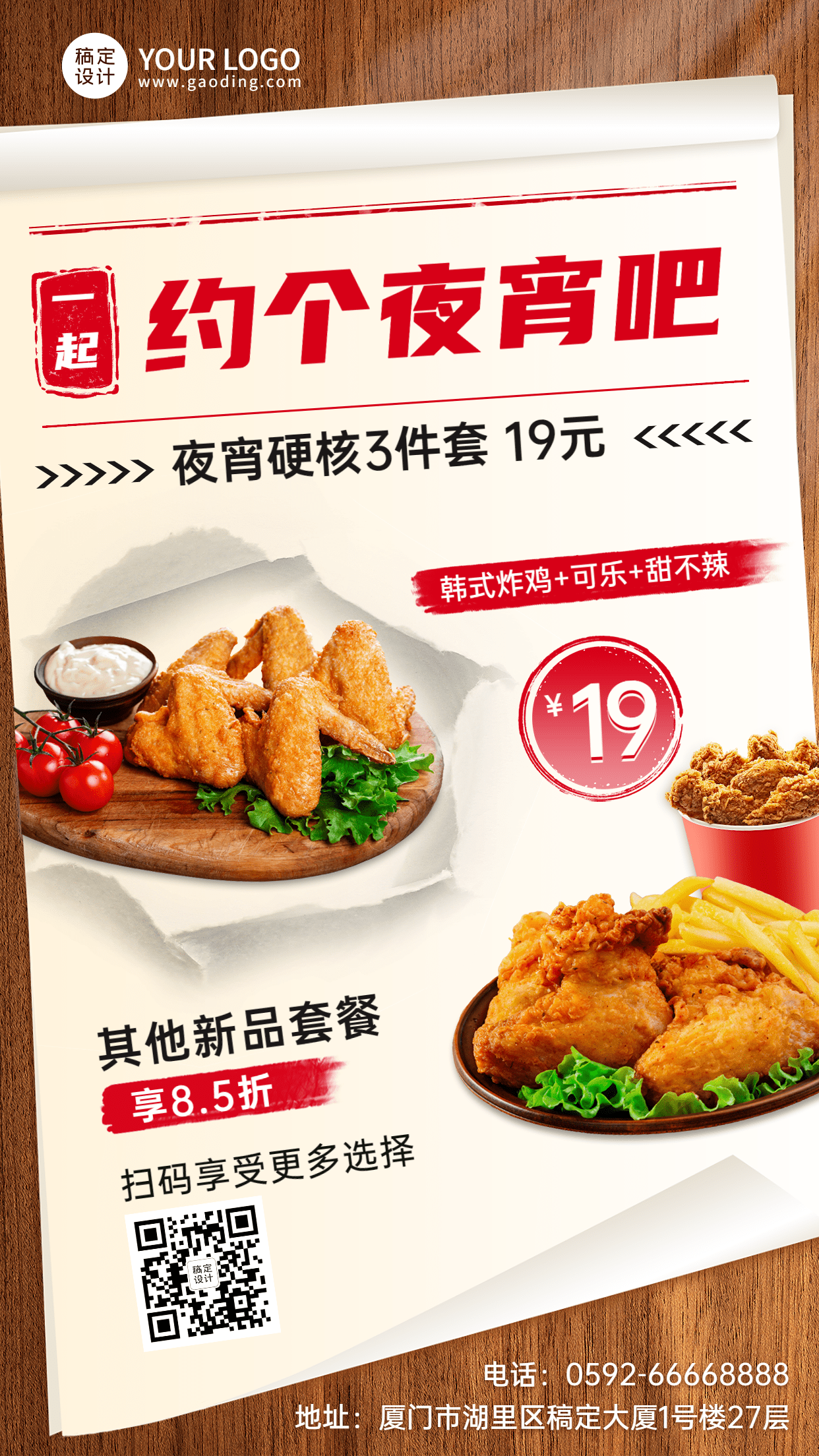 餐饮夏季营销炸鸡汉堡产品营销手机海报预览效果