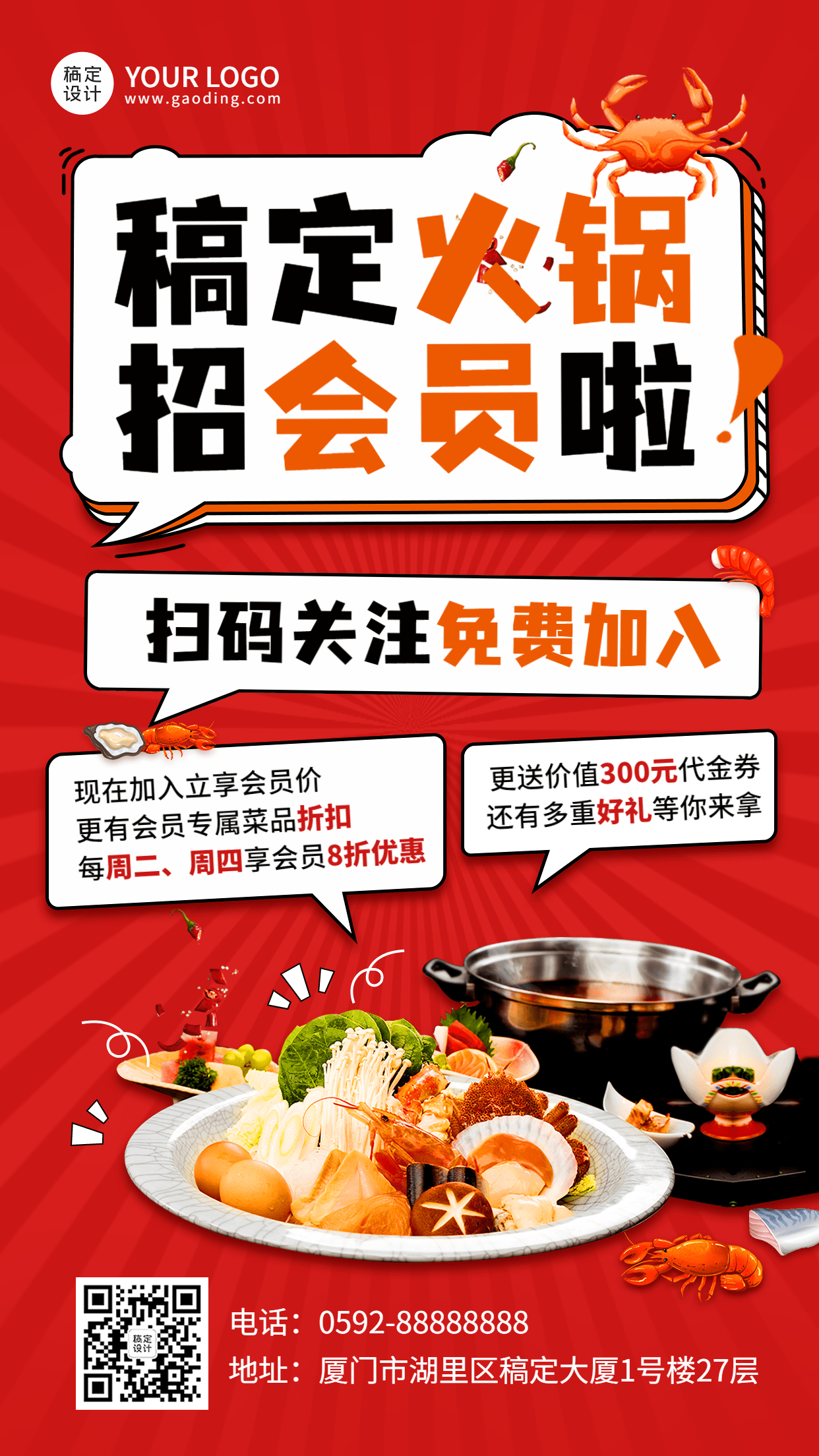 喜庆风餐饮火锅会员招募手机海报预览效果