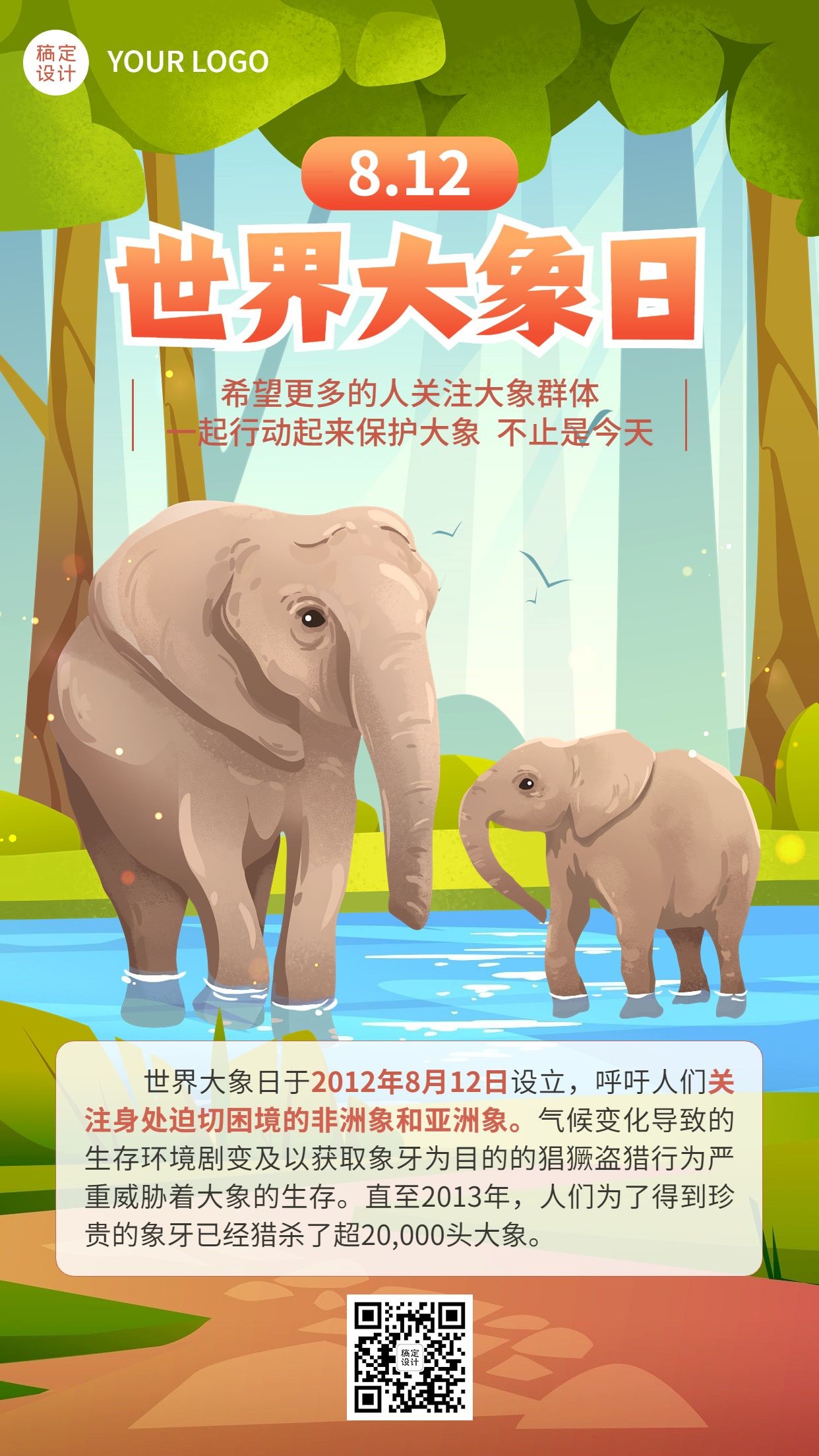 世界大象日节日科普手绘插画手机海报