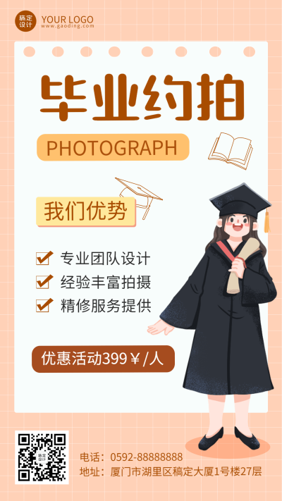 毕业季毕业照写真优惠宣传海报