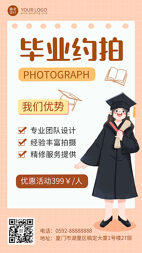 毕业季毕业照写真优惠宣传海报