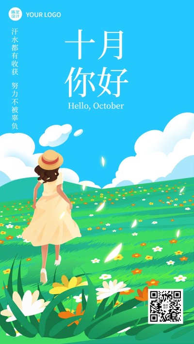 通用10月你好祝福手绘竖版海报