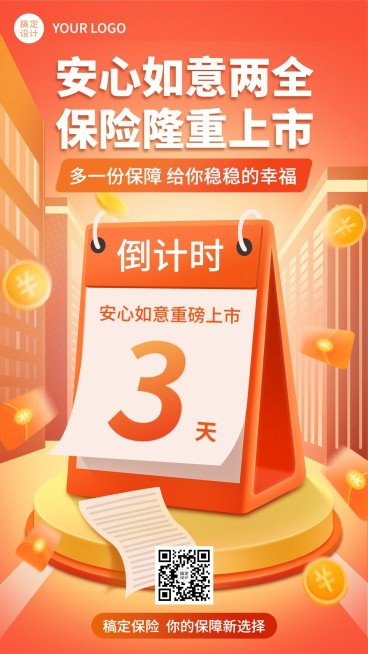 金融保险产品上市倒计时插画手机海报预览效果