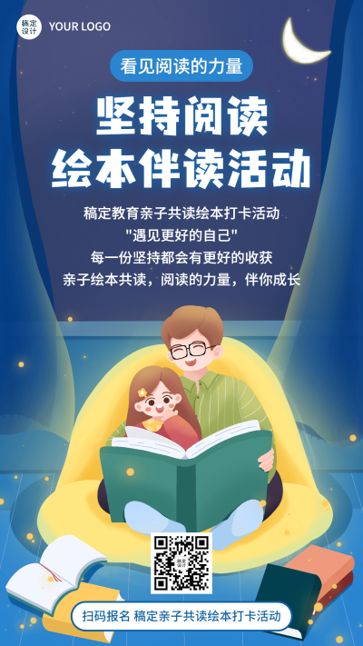 教育培训绘本家庭亲子共营招生插画手机海报