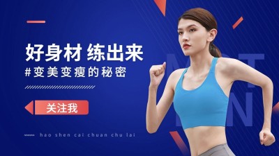 简约风运动健身博主抖音封面背景图