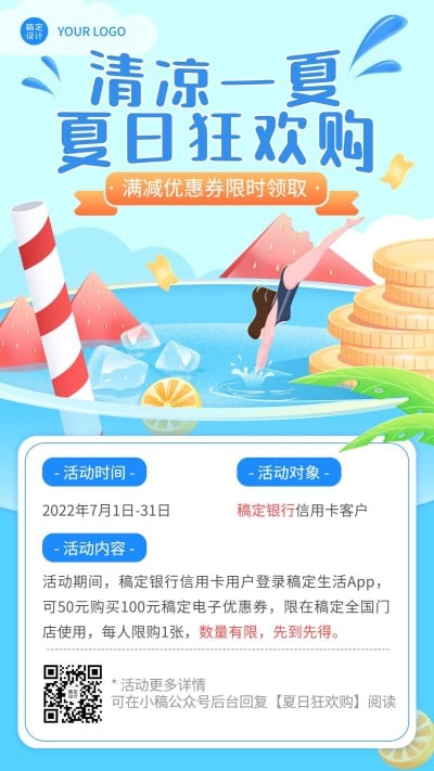 金融保险夏季营销手机银行刷卡活动插画手机海报