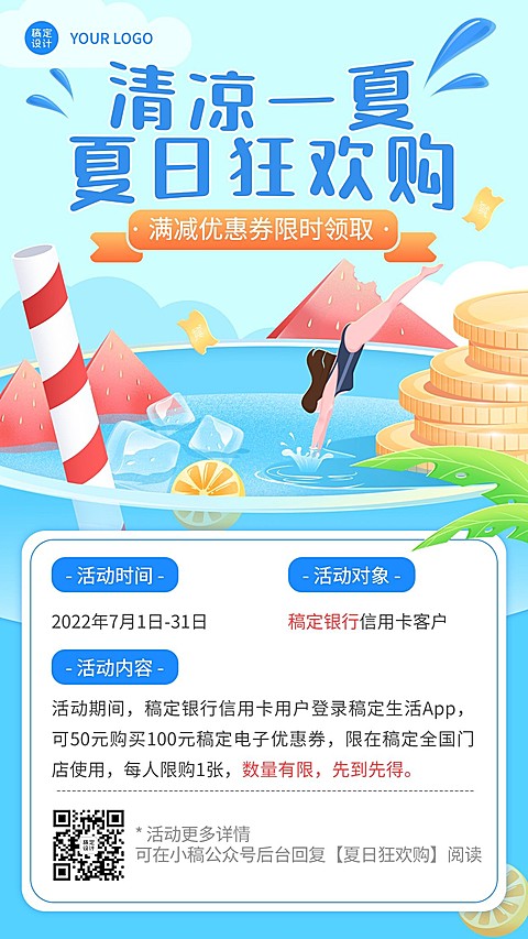 金融保险夏季营销手机银行刷卡活动插画手机海报