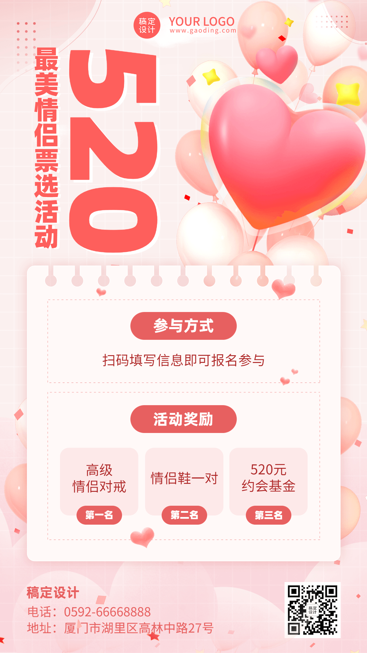 520情人节节日活动排版手机海报