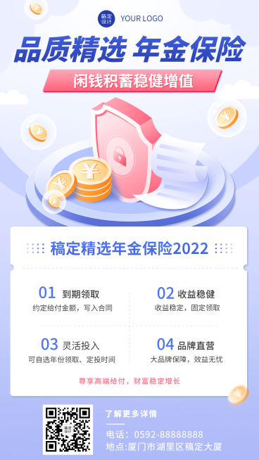 金融保险年金产品介绍营销2.5D手机海报预览效果