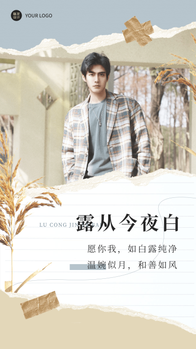白露节气祝福晒图晒照手机海报