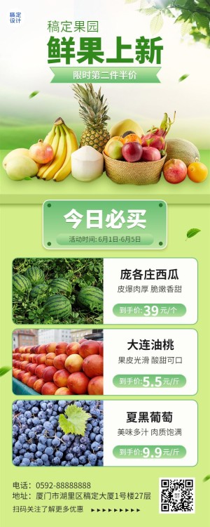 餐饮水果新品产品营销宣传价目表长图海报
