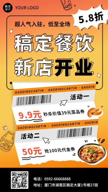 餐饮美食新店开业优惠活动手机海报预览效果