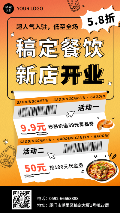 餐饮美食新店开业优惠活动手机海报