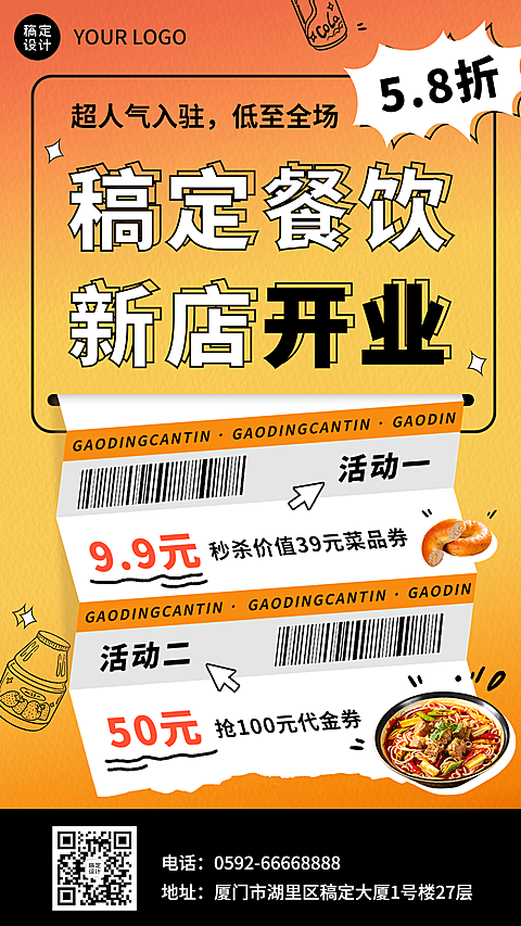 餐饮美食新店开业优惠活动手机海报