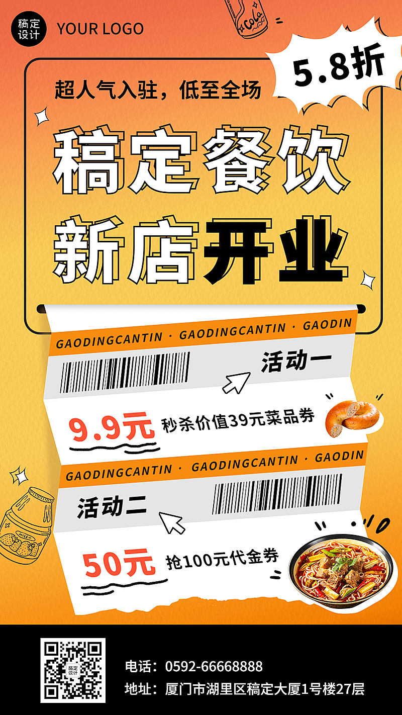 餐饮美食新店开业优惠活动手机海报