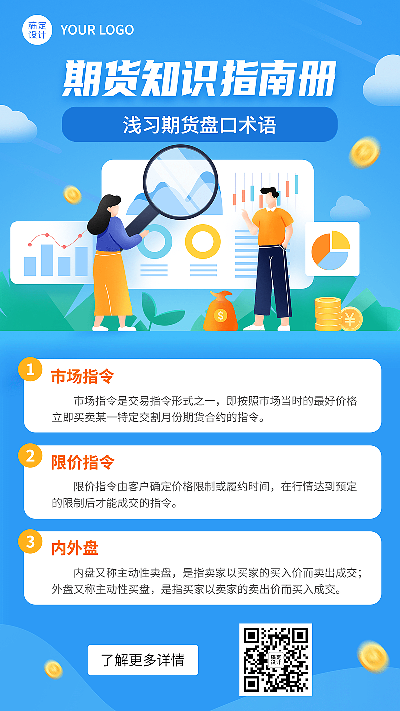 金融证券期货知识科普插画手机海报