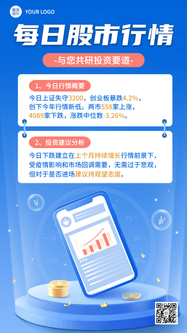 金融证券股票股市行情信息资讯手机海报预览效果