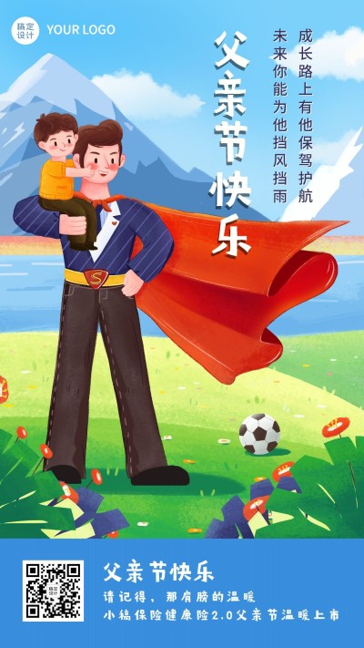 父亲节金融保险节日祝福创意插画手机海报