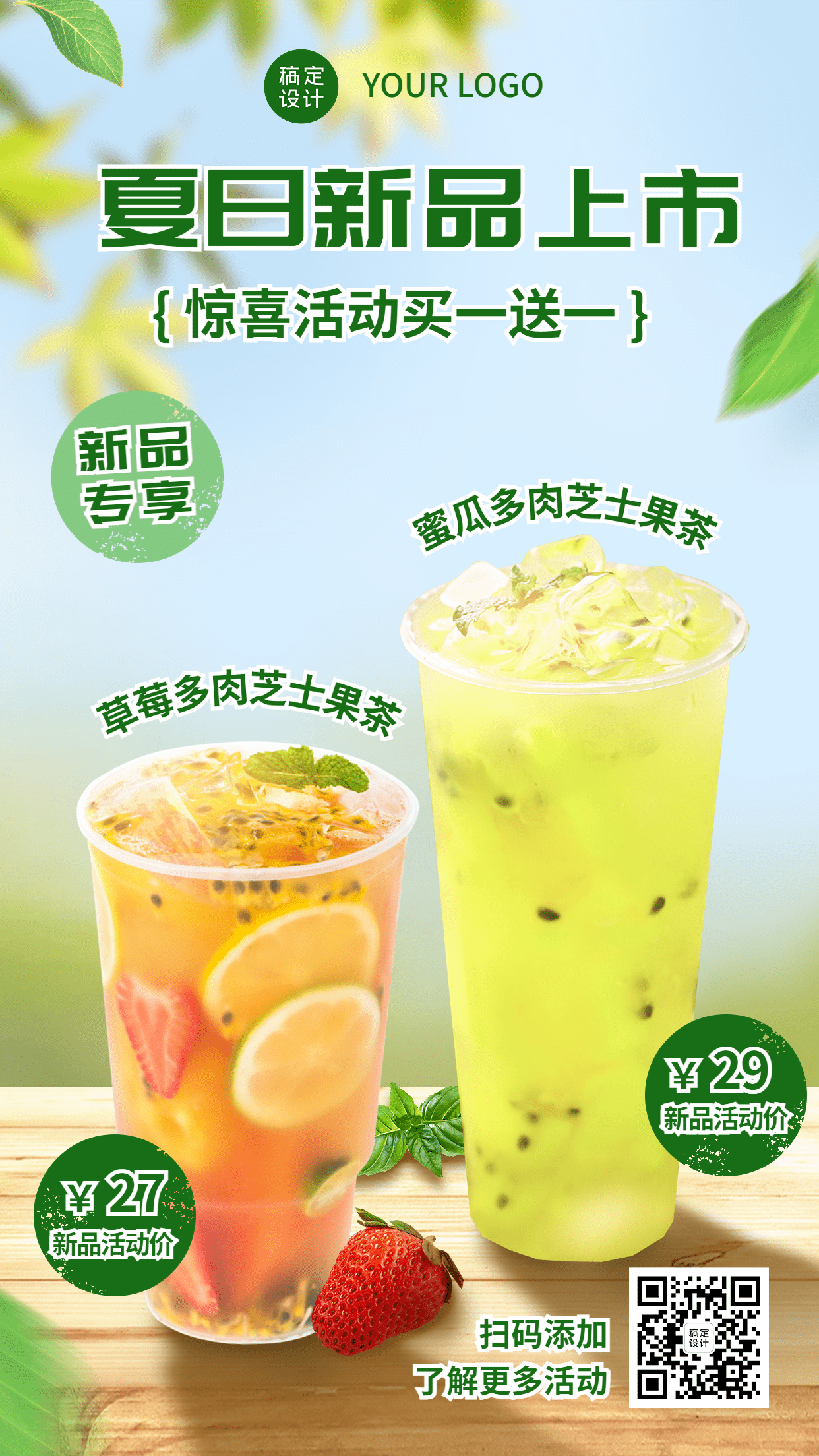 清新夏季餐饮奶茶饮品上新手机海报预览效果