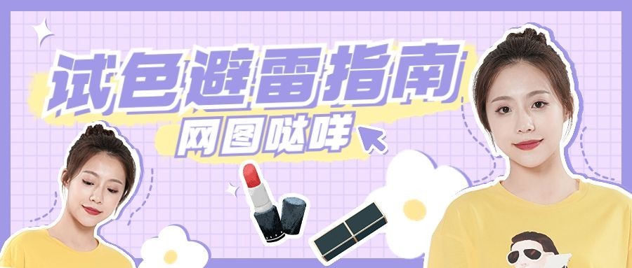 美妆知识科普公众号首图