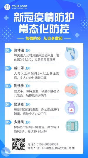 疫情防护科普攻略手机海报
