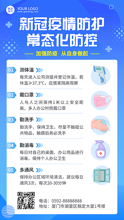 疫情防护科普攻略手机海报