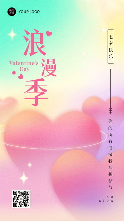 七夕情人节节日祝福排版手机海报