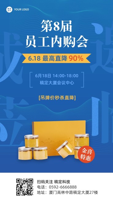 618企业年中内购会邀请函预览效果