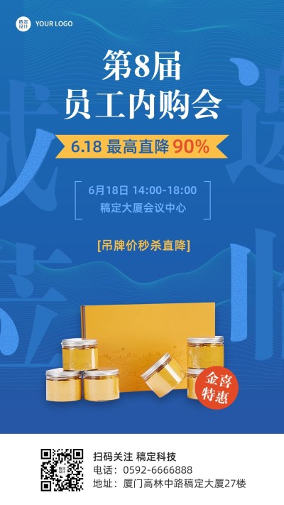 618企业年中内购会邀请函