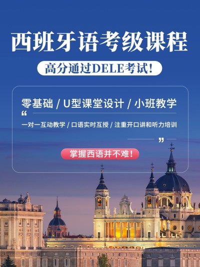信息流广告西班牙语言培训招生小红书配图