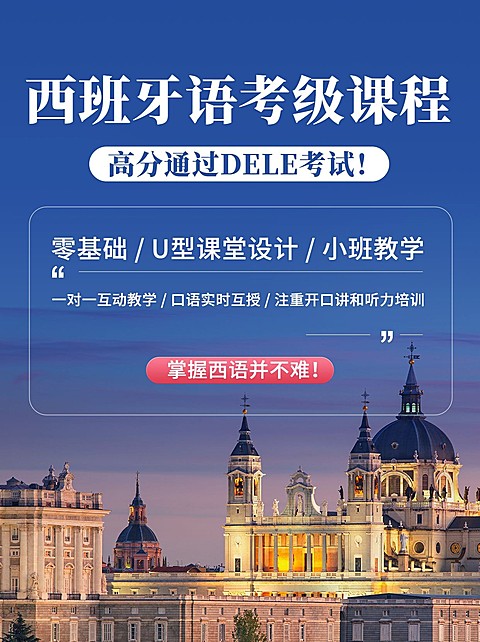 信息流广告西班牙语言培训招生小红书配图