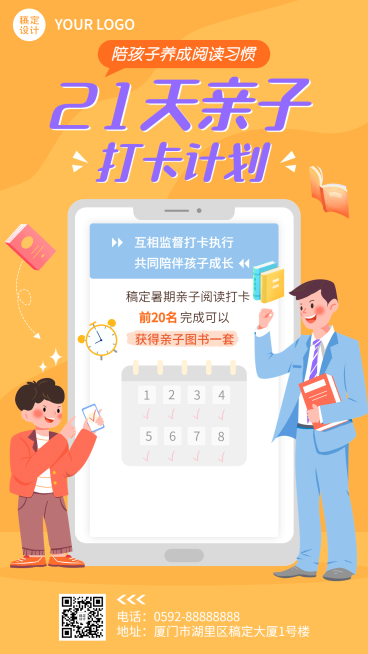 教育培训绘本亲子共营招生插画手机海报预览效果