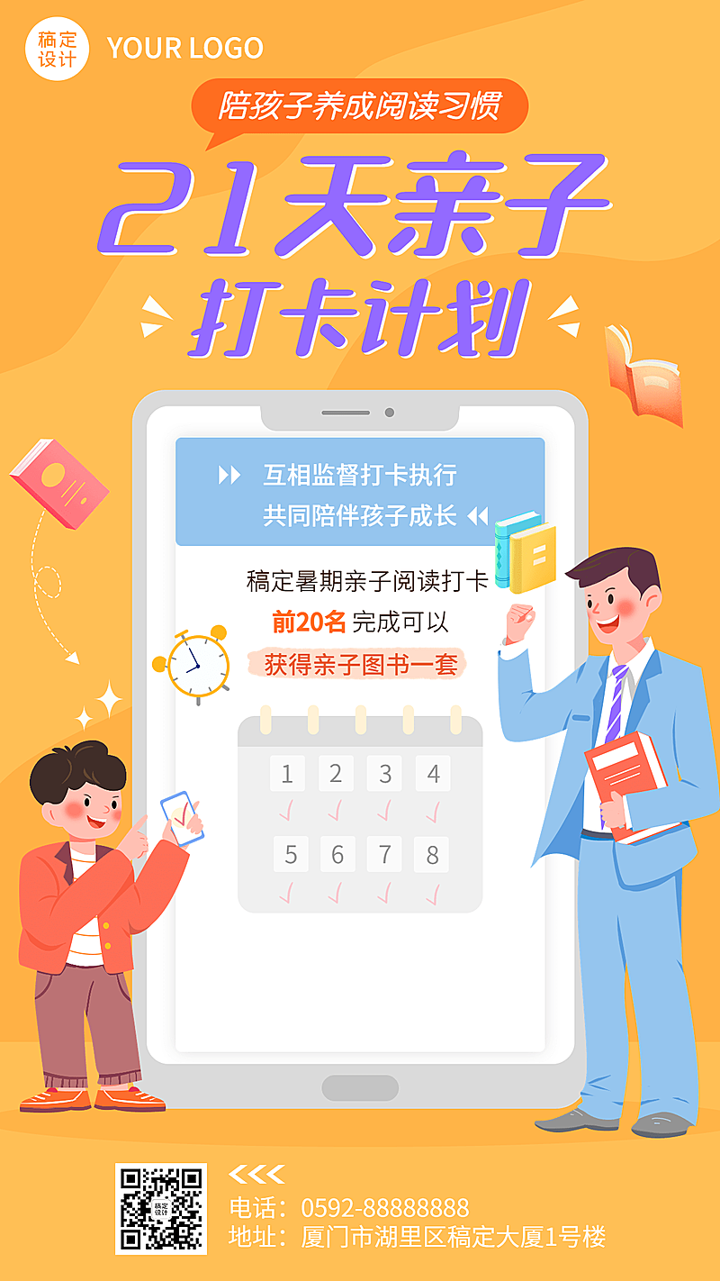 教育培训绘本亲子共营招生插画手机海报