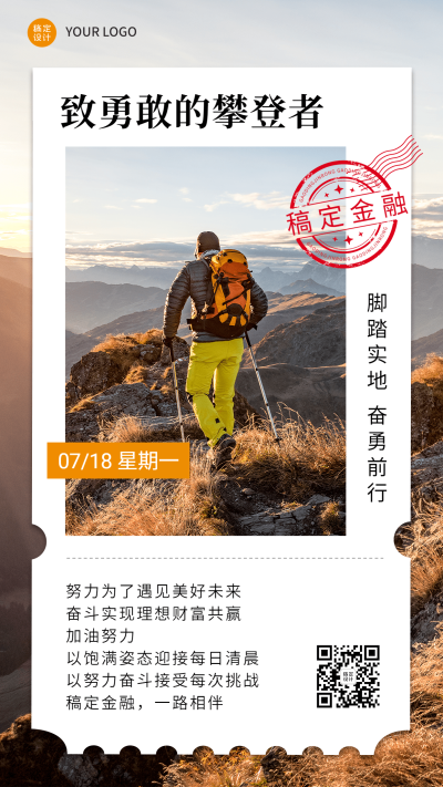 金融保险日签问候正能量语录实景海报