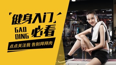 运动健身博主抖音封面背景图