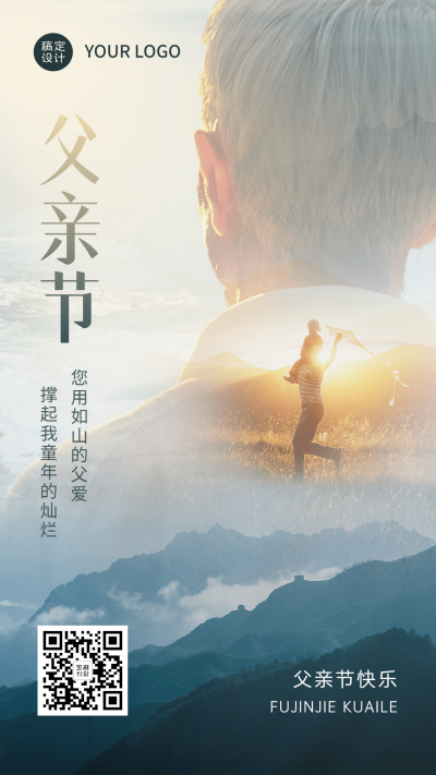 父亲节节日祝福合成手机海报