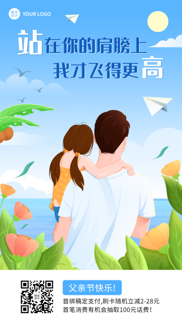 父亲节金融保险节日祝福插画海报预览效果