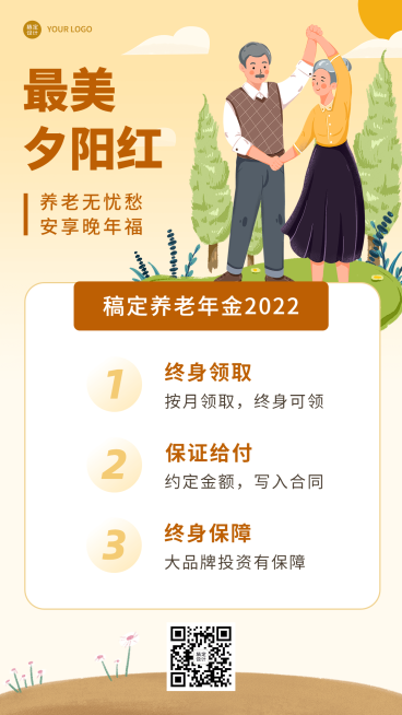 金融保险养老年金产品营销介绍插画手机海报预览效果