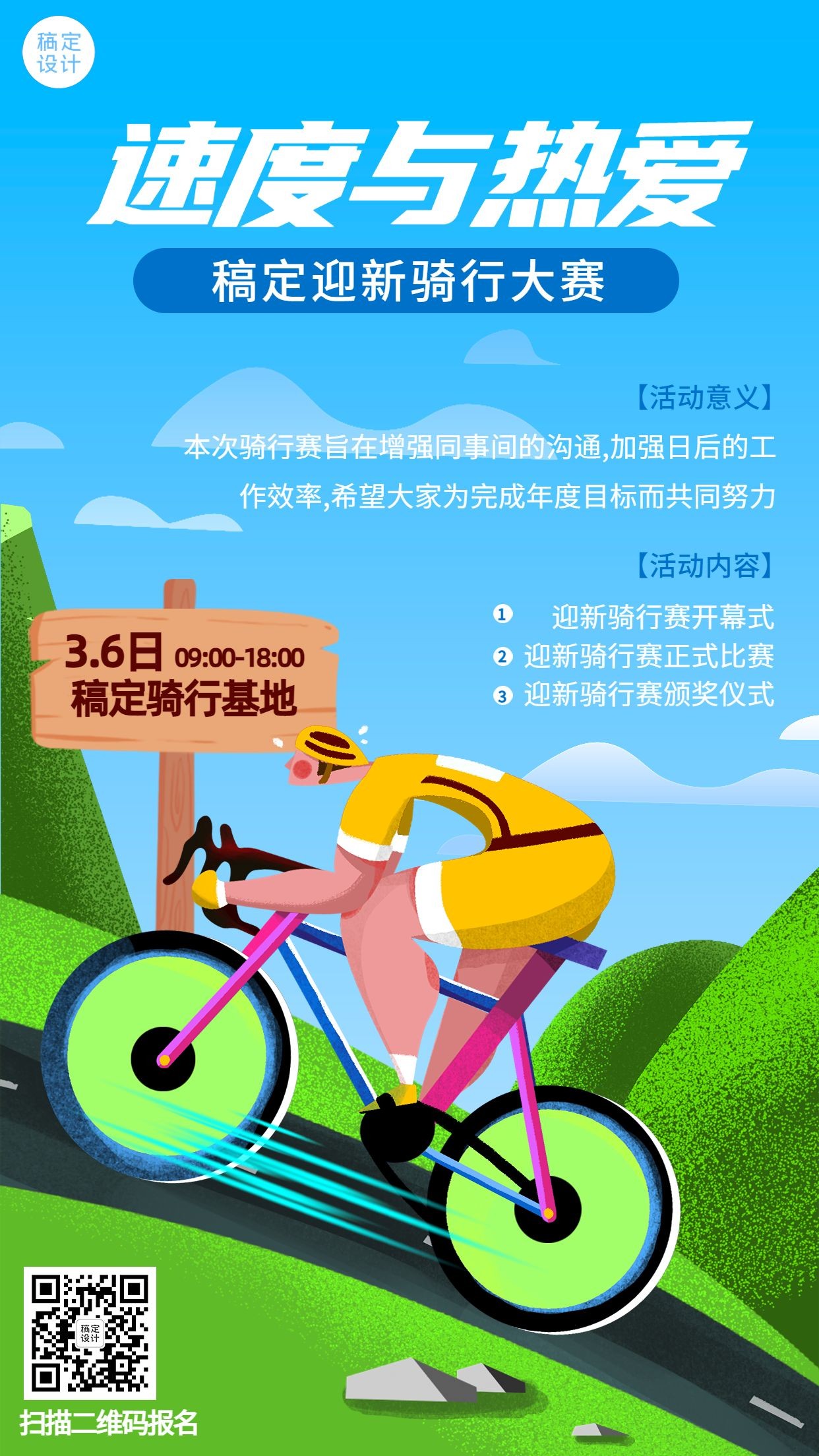 企业夏季团建活动通知骑行大赛宣传海报预览效果