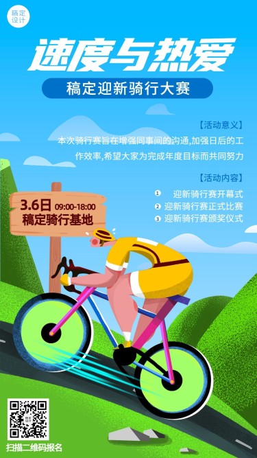 企业夏季团建活动通知骑行大赛宣传海报
